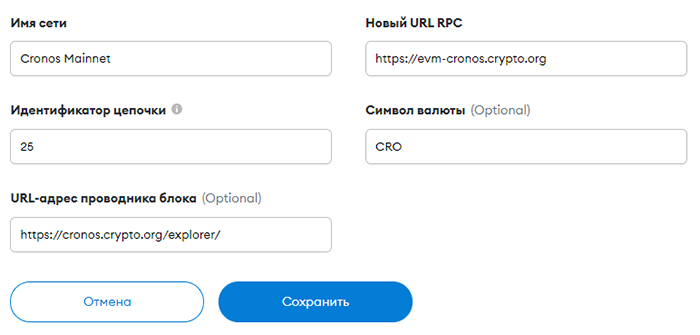 Добавление сети Cronos в Metamask