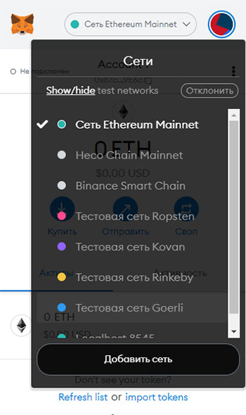 Как подключить Metamask к другим сетям?