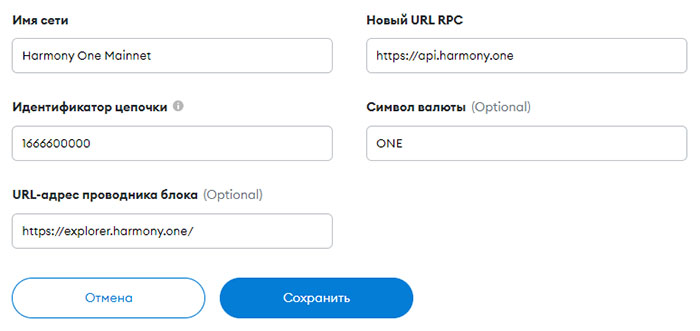 Настройки Metamask в сети Harmony