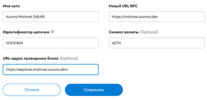 Как добавить сеть Aurora в кошелек Metamask?