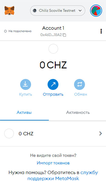 Chiliz Chain в Metamask