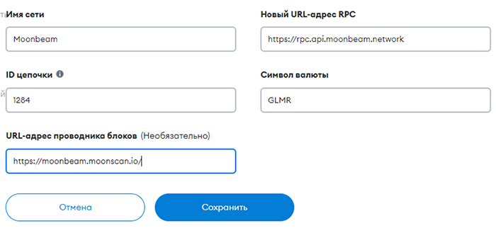 Параметры сети Moonbeam