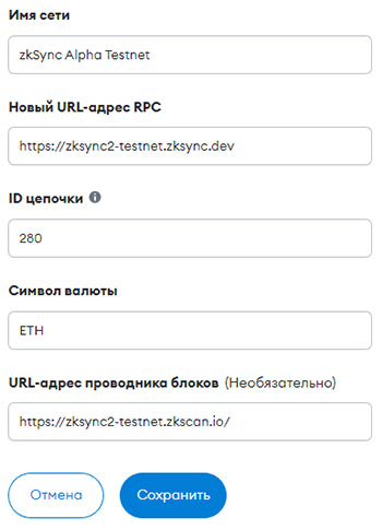 Как добавить сеть zkSync Era в кошелек Metamask?