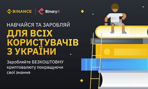 Binance и BinaryX