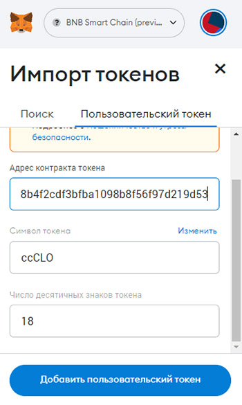 Импорт токена CLO в кошелек