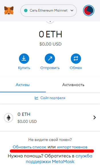 Обновить список или импорт токенов в Metamask.
