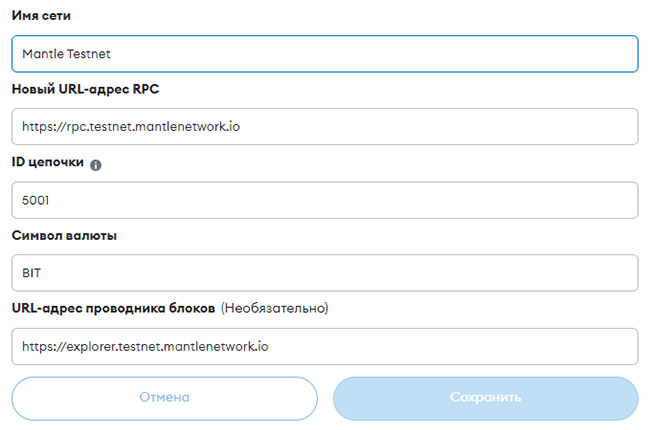Как добавить Mantle в кошелек Metamask?