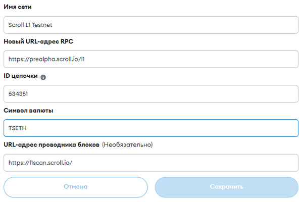 Как добавить сеть Scroll в кошелек Metamask?