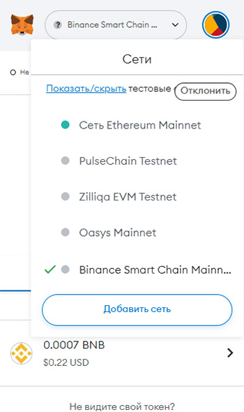 Добавить сеть в Metamask