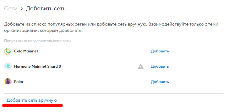 Добавить сеть вручную