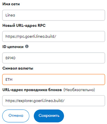 Как добавить Linea в Metamask?