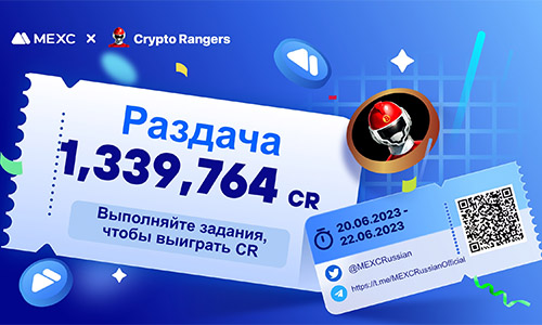 MEXC и Crypto Rangers