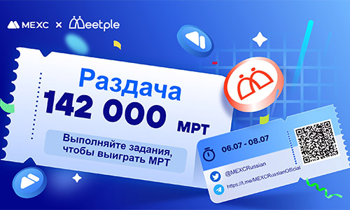 MEXC и MeetPle