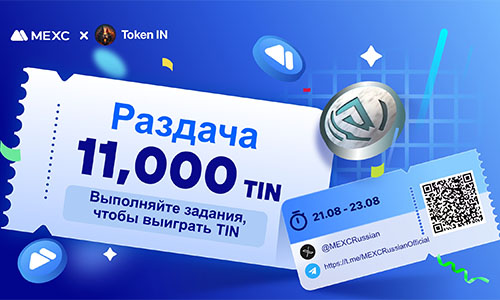 MEXC и IN