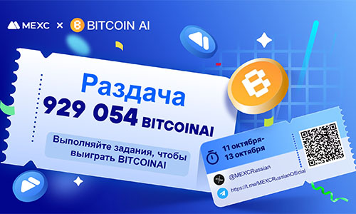 Аирдроп 13272 BITCOINAI от биржи MEXC