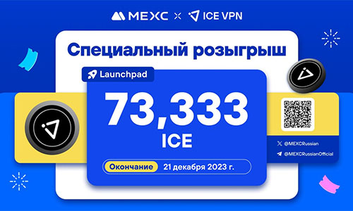 MEXC и ICE Net