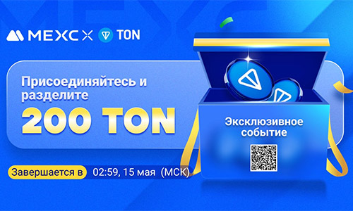 Аирдроп 2-5 TON ($15-$35) от биржи MEXC