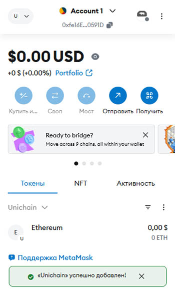 Metamask в сети Unichain